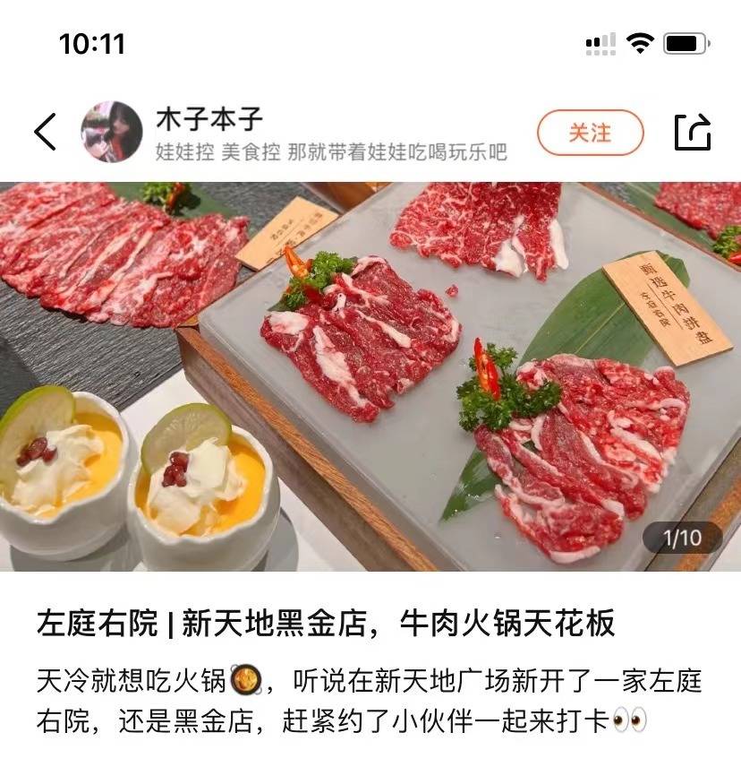 左庭右院在上海首发“黑金皮肤”大V直呼：鲜牛肉火锅天花板！(图7)