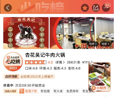 【关注】广东这两家知名牛肉火锅店摊上事了！(图3)